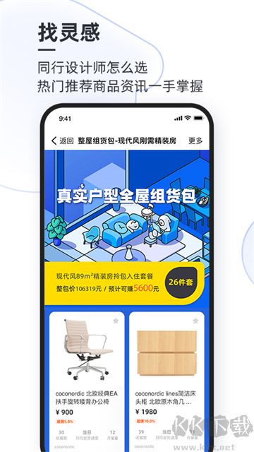AI設計家app