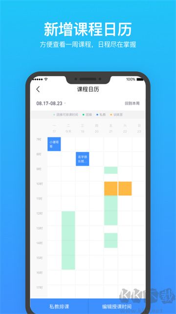 樂刻教練app手機版