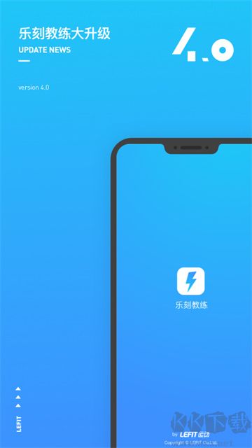 樂刻教練app手機版