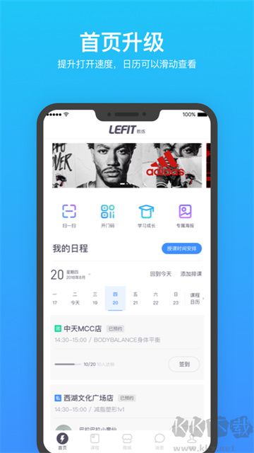 樂刻教練app手機版