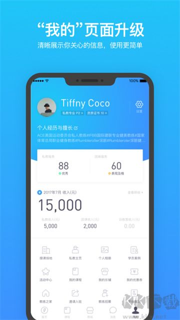 樂刻教練app手機版