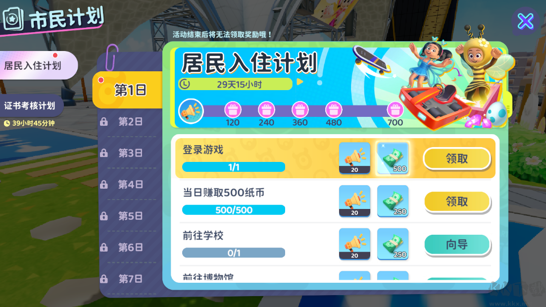 閃耀小鎮派對最新版