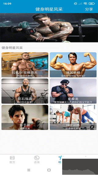 健身教學