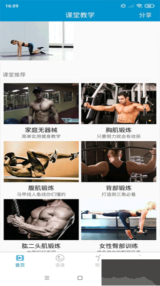 健身教學