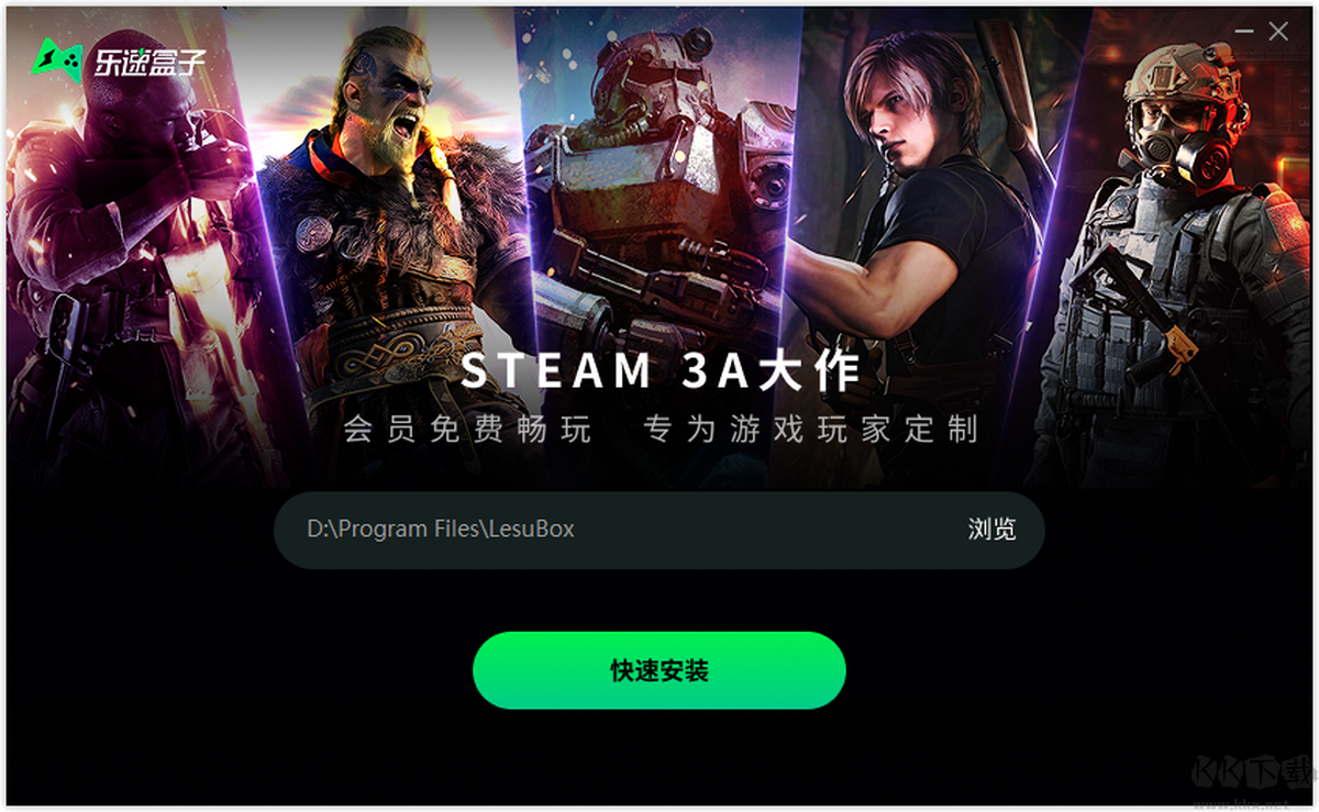 樂(lè)速盒子下載安裝電腦版教程