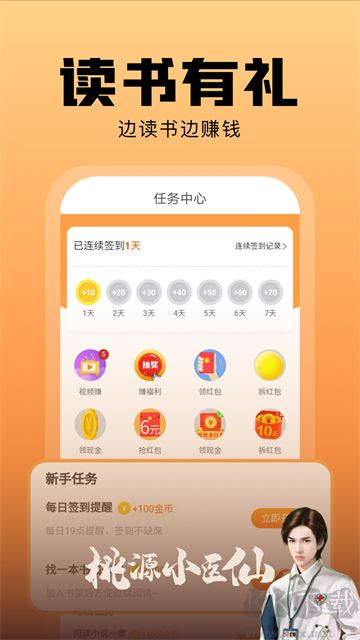 洋蔥免費(fèi)小說app