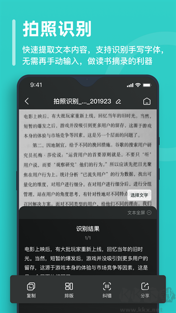 萬能文字識別