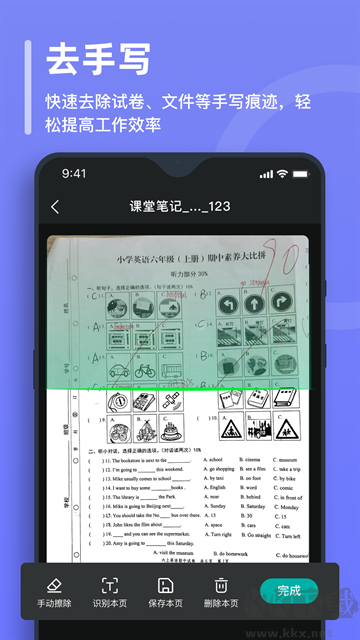 萬能文字識別