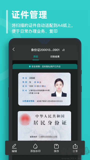 萬能文字識別