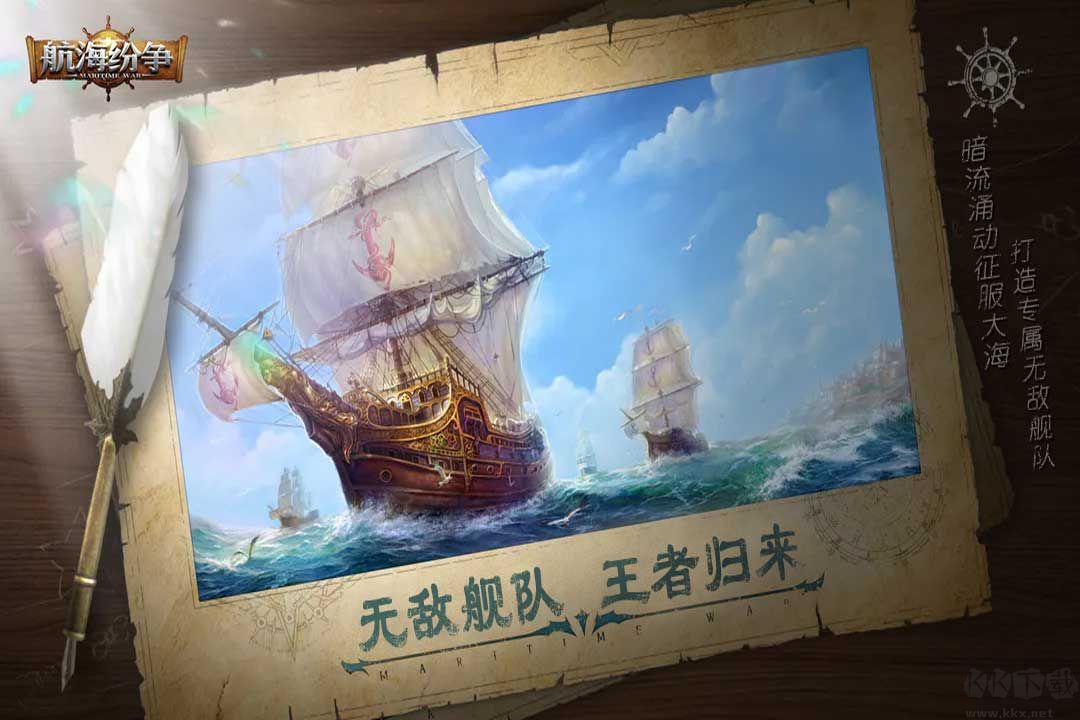 航海紛爭(zhēng)官方版