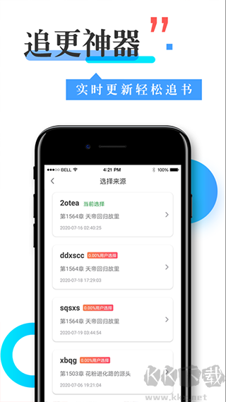 換源神器