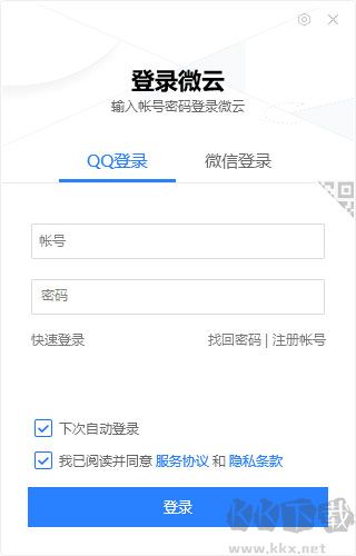 微云網(wǎng)盤(pán)