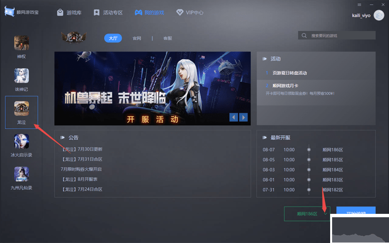 順網游戲寶如何切換游戲的區服