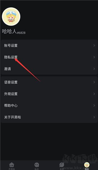 開黑啦app語音手機版