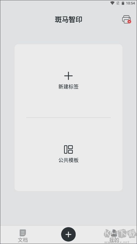 斑馬智印