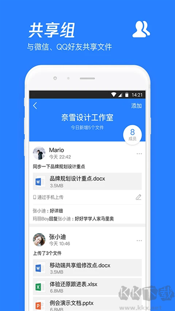 騰訊微云手機版