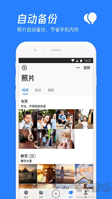 騰訊微云手機版