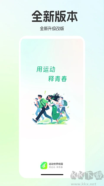運動世界校園手機版
