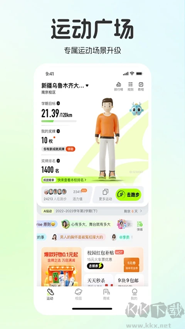 運動世界校園手機版