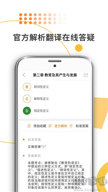 教育學考研