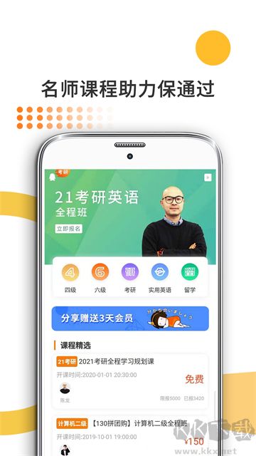 教育學考研