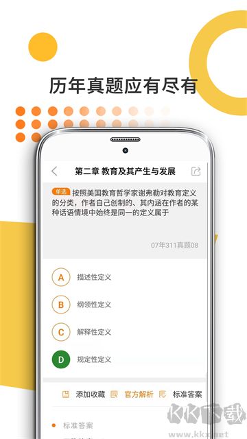 教育學考研