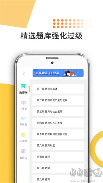 教育學考研
