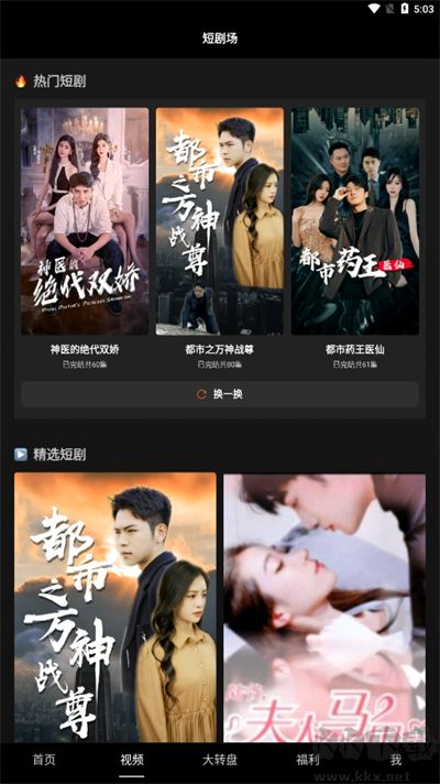 多多短劇免費版