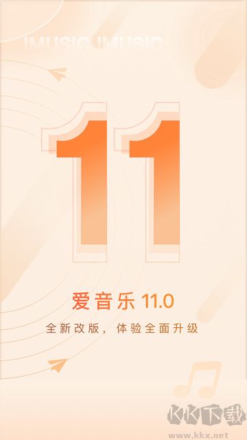愛(ài)音樂(lè)手機(jī)版