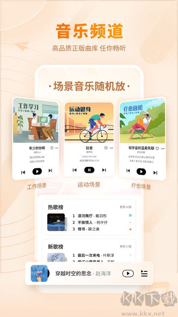 愛(ài)音樂(lè)手機(jī)版