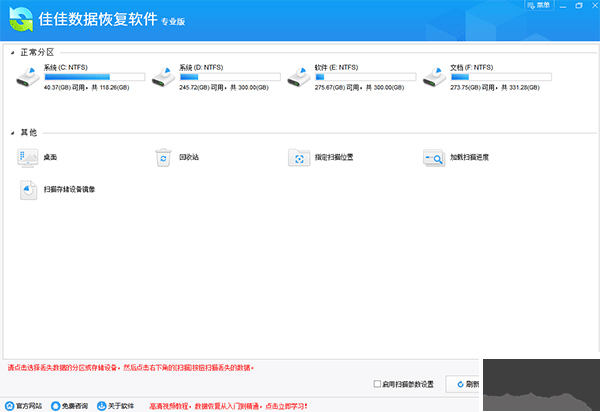 佳佳U盤修復工具