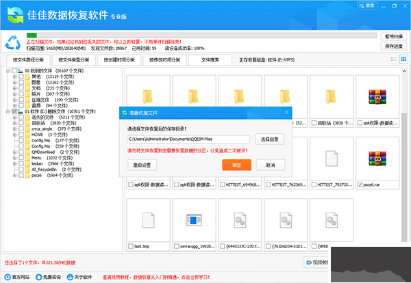 佳佳U盤修復工具