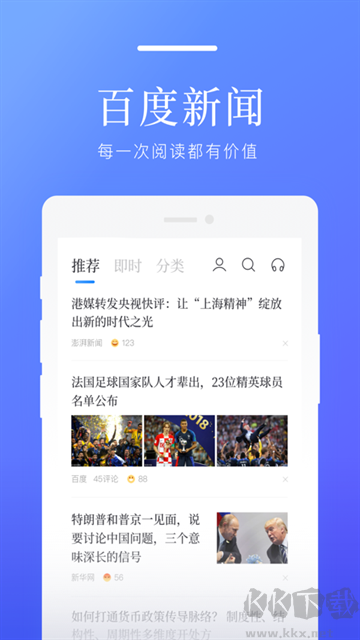 百度新聞手機版