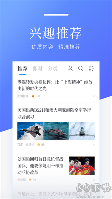 百度新聞手機版