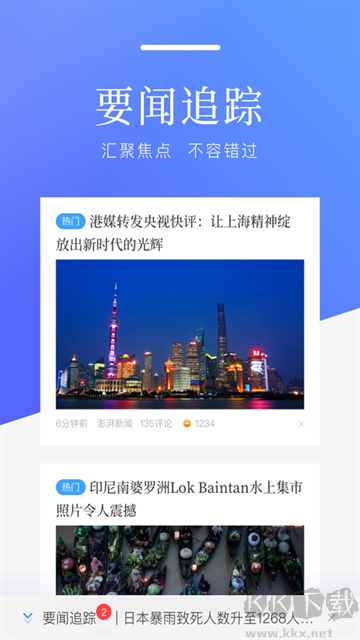 百度新聞手機版