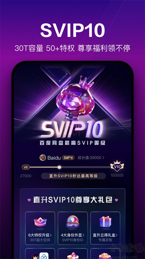 百度網盤手機版