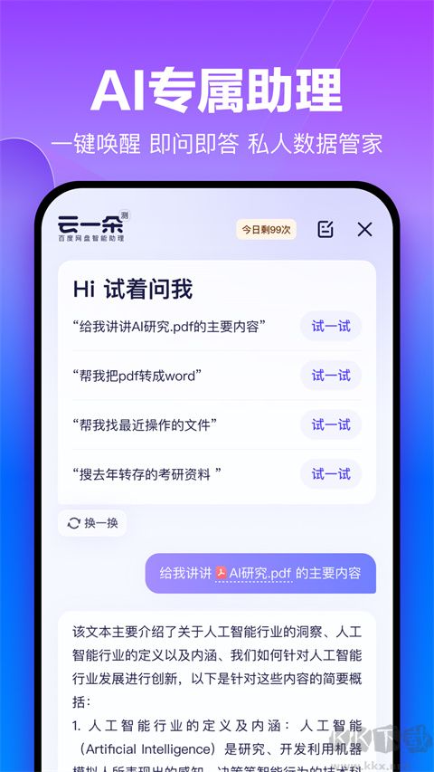 百度網盤手機版