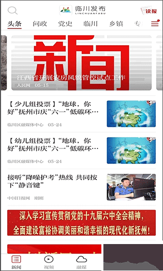 撫州臨川發布