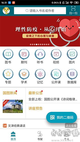 國家數字圖書館