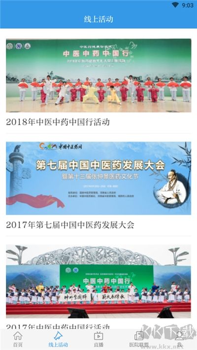 中國中醫藥報