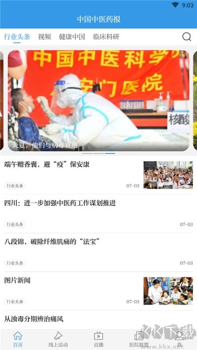 中國中醫藥報