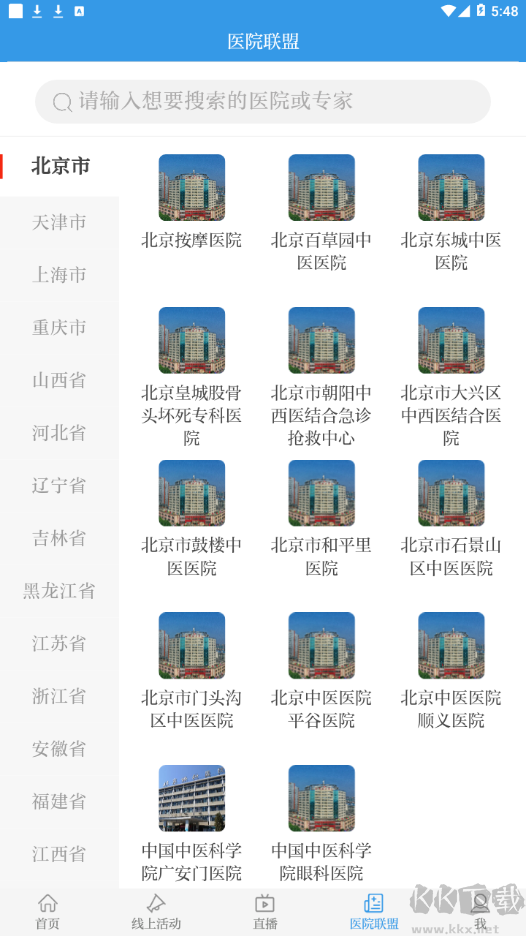 中國中醫藥報