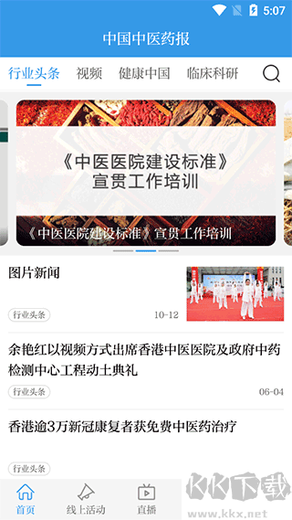 中國中醫藥報