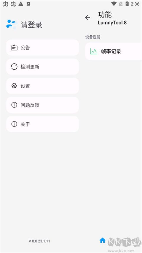 lumnytool畫質助手