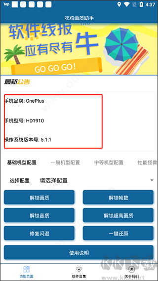 吃雞畫質助手120幀app