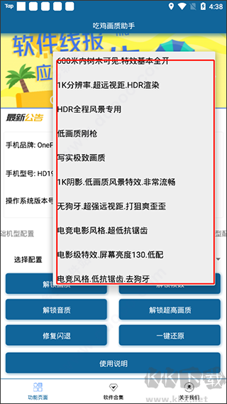吃雞畫質助手120幀app