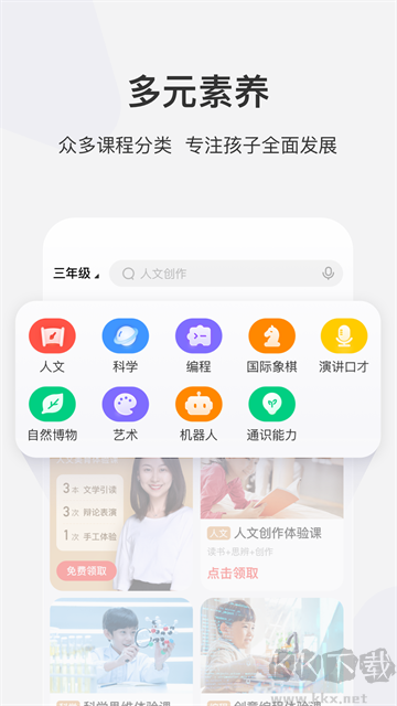 學(xué)而思網(wǎng)校手機(jī)版