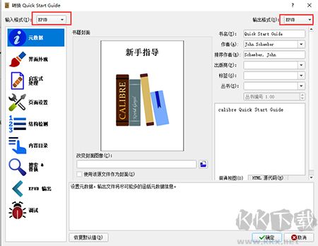 Calibre怎么轉換格式 