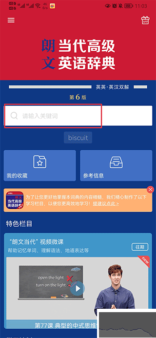 朗文當(dāng)代高級(jí)英語(yǔ)詞典