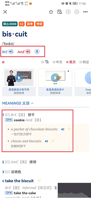朗文當(dāng)代高級(jí)英語(yǔ)詞典